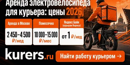 Аренда электровелосипеда для курьера: цены по городам в 2026